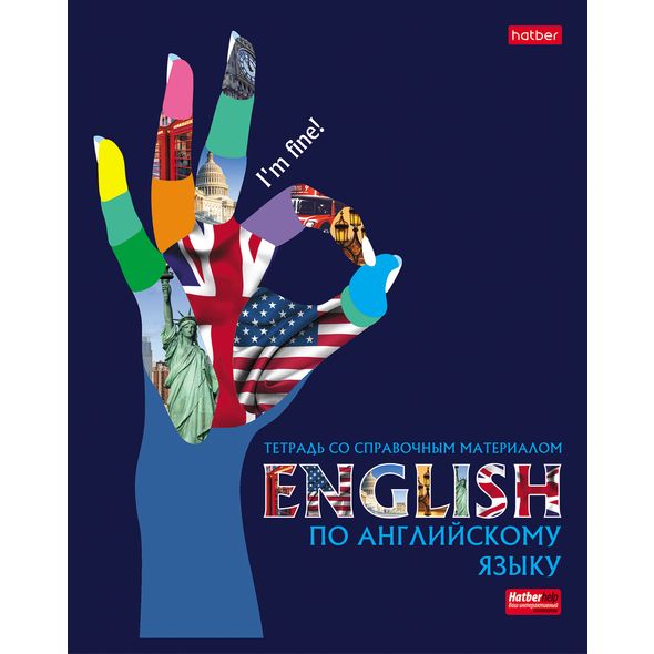Тетрадь предметная 48л А5ф С интерактивн.справочн.инф. клетка на скобе Обложка мел.картон выб лак скругл.углы -Будь в тренде! АНГЛИЙСКИЙ ЯЗЫК , 